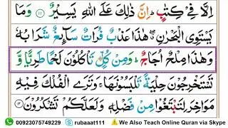 Learn Surah Al-Fatir Word by Word Ruku-02 with Tajweed in Urdu || [سورۃ فاطر]