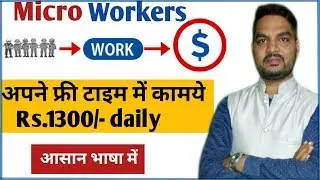 Part time job | Work from home | Online paise kaise kamaye | Micro Workers | Earn money online