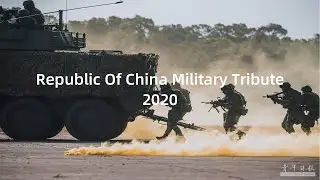 Republic of China Military Tribute / Taiwan Military 2021 中華民國國軍