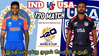 IND VS USA T20 WORLD CUP 3rd MATCH Prediction Tamil | IND vs USA 3rd MATCH Tips Tamil #t20worldcup