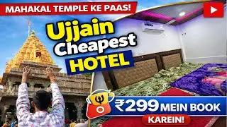 Hotel in Ujjain near Mahakal Mandir || mahakaleshwar hotel price || ujjain cheapest hotel