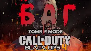 Баг в call of duty ops