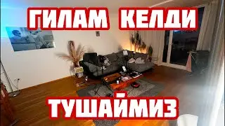 Uzbechka  Puma Nargiza 🐆 узоқ кутган гилам келди , бирга тушаймиз