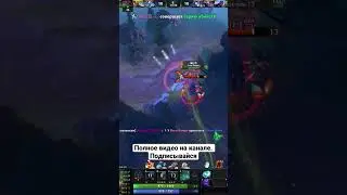 Рыжая бестия разносит. #HYDoT #dota2 #дота #dota #dota2shorts #нарезка #дота2моменты