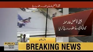 Counter Terrorism Dept registers case of attack on Chinese Consulate