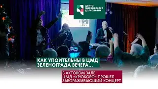 Завораживающий новогодний концерт в ЦМД "Крюково"