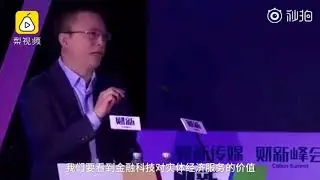 Ant Financial CEO Jing Xiandong Criticized Financial Technology Chaos