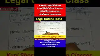 💯🔥✏️ Rajasthan high court steno legal outline, symbol #steno #highcourt #class #exam #skilltest