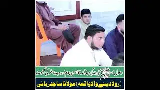 Molana qari Sajid Rabbani /وفات نبیؐ  /Sad#foryou #bayan #allbayan 