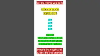 1 cgpsc prelims gk quiz 2025  #cgpscprelims #gk #cgpscmcq #polity #indianpolity #mcq #quiz