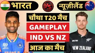 India vs New zealand 4th T20 Match | IND vs NZ Match | Cricket Match Today