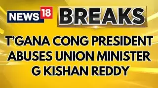 Telangana Congress Working President Openly Abuses Union Minister G Kishan Reddy | News18