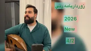 Zordar bamerni track 1 #zordar #cover #ga3da 