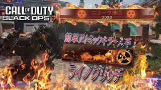 【CoD:BO7マルチ】ほぼ無敵！？ライノグリッチで簡単アトミックキラー入手！