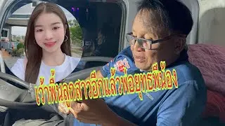 เว้าพื้นผัยอี้กแล้วพ่อยุทธมื้อนี้#อุ๋งอิ๋งเพชรบ้านแพง #สาวน้อยเพชรบ้านแพง 
