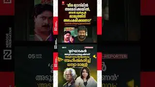 Irshad Ali's Support for Shwetha Menon | Dhanya Raman boycotts 'Adoor Literature Festival #mollywood