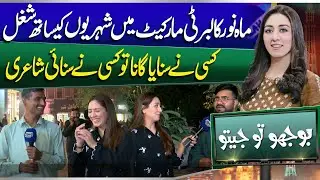 Bhoojo To Jeeto With Mahnoor Iftikhar | Funny Question | Liberty Market | Entertainment Show
