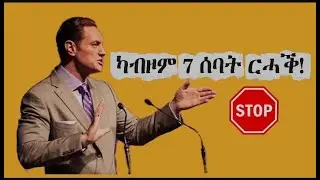 ኣእምሮኻ ንምሕዳስን ብቕዓትካ ብ3 ዕፅፊ ንምዕባይን ክተለልዮም ዝግብኣካ 7 ሰባት !