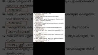 Kerala PSC 10th level prelims exam model questions & answers part 1 #psc #keralapsc  #10thprelims