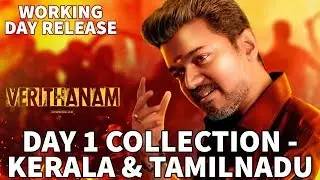 Bigil Day 1 Box Office Collection - Tamilnadu , Kerala | Thalapathy Vijay | Atlee