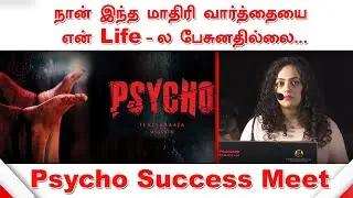 Actress Nithya Menen Speech at Psycho Success Meet | Psycho Thanks Giving Meet | Psycho SUPERHIT