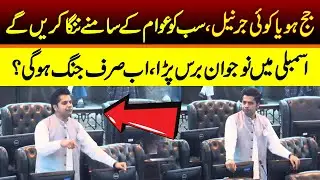 Must Watch - PTI MPA Shafiullah Jan Blasting Speech in Assembly!