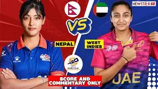 NEPAL VS UAE WOMENS ASIA CUP LIVE SCORE AND COMMENTRY 2026  | NEWSTAR TV LIVE NEPAL CRICKET TEAM |