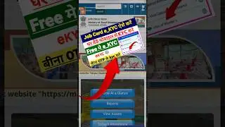 How to do Job Card EKYC from mobile || How to do NREGA Job Card KYC || How to do Job Card EKYC