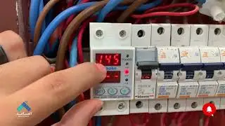 كيف تحمي حوشك من خطر أرتفاع التيار الكهربائي المفاجئ (حماية الفازة)