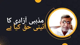 Legal advice: article 20 of constitution of Pakistan as to right to profess religion etc