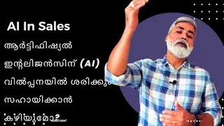 Can Artificial Intelligence (AI) Really Help In Selling A Product? (Part-1) | Malayalam