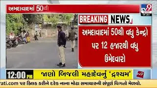 GPSC State Tax Inspector exam held across Gujarat today | Gujarat | TV9Gujarati