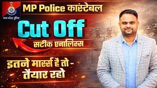 MP Police Constable Result Out date Mp Police Expected Cut Off For Physical Mp Police Result 2025 