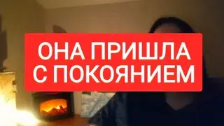 📌ОНА ПРИШЛА С ПОКОЯНИЕМ#тародлямужчин #таромания #таро #раскладыдлямужчин #тародлявсех 