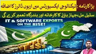 Pakistan's Great Achievement: Billions of Dollars Increase in Technology Exports | Rich Pakistan
