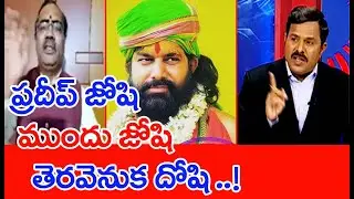 Astrologer Pradeep Joshi Illegal Affairs Exposed By His Wives | #SPT