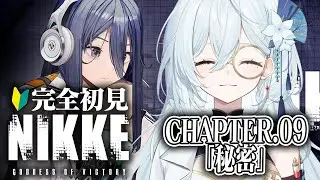 【 勝利の女神 : NIKKE 】完全初見！推しが増える度に、地獄を見るんだ、、、#06【天硝路ろまん / StellArt.】
