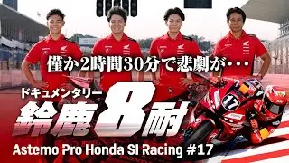 ryusei suzuka 8h 2025