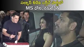 Bollywood Stars And Ex-Cricketer Ms Dhoni Highlighted In Salman Khan 60th Birthday Party