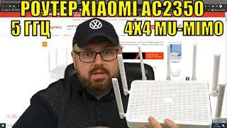 Роутер XIAOMI AC2350 на 5 ГГЦ и 4X4 MU-MIMO для дома за 50$.  Хороший роутер для 5 ГГЦ а что с 2.4?