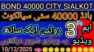 Bond 40000 city Sialkot vip 3 Routine 10/12/2025