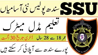SSU special security unite Sindh police class four jobs august 2021|today all jobs update|SSU new
