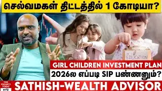 1 crore in Selvamagal scheme? How to make SIP in Girl Children Investment Plan 2026?