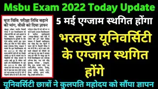 Msbu Exam 2022 latest news ।। UG/PG exam postponed ।। Ba,Bsc,Bcom ।।