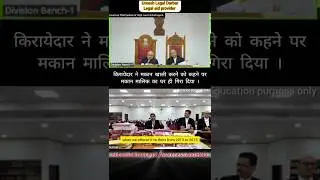 मकान खाली करवाने के नाम पर मकान मालिक का घर ही गिरवा दिया ।#judiciary #courtroom #advocatestatus