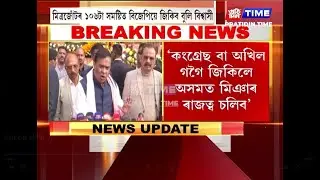 অখিল গগৈ, গৌৰৱ গগৈৰ ওপৰত আক্ৰমণাত্মক মন্তব্য মুখ্যমন্ত্ৰী ড০ হিমন্ত বিশ্ব শৰ্মাৰ...