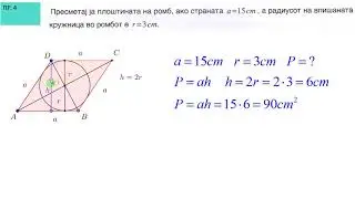 Plostina na romb i romboid