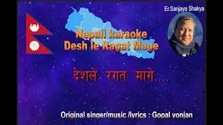 Desh Le Ragat Mage Karaoke | S4DFamJam | Gopal Yonjan