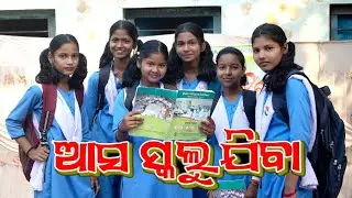 Asa School Jiba Song Dance by Hadagarh UPS Students || Children Festival #aspire