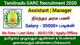 Tamilnadu GARC Recruitment 2020 | Permanent Job | Government Job in Tamil | Tamilnadu Jobs 2020